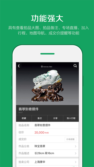 雅昌拍卖图录app官方版v5.4.0