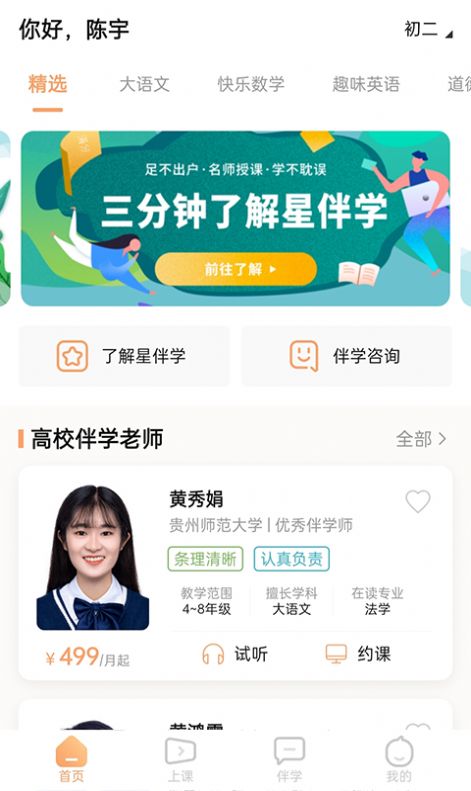 星伴学APP安卓版软件下载图片1