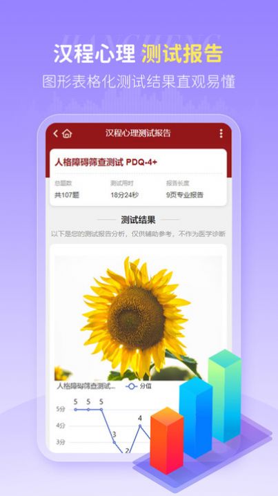 汉程心理测试软件官方下载v1.0.6