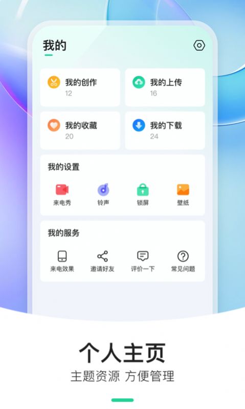 炫动来电秀app官方手机版下载v1.0.8