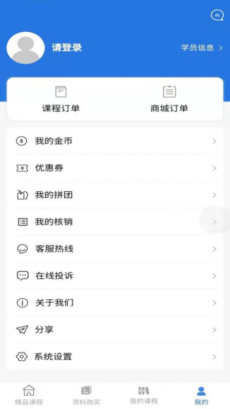 学航考研app官方下载图片1