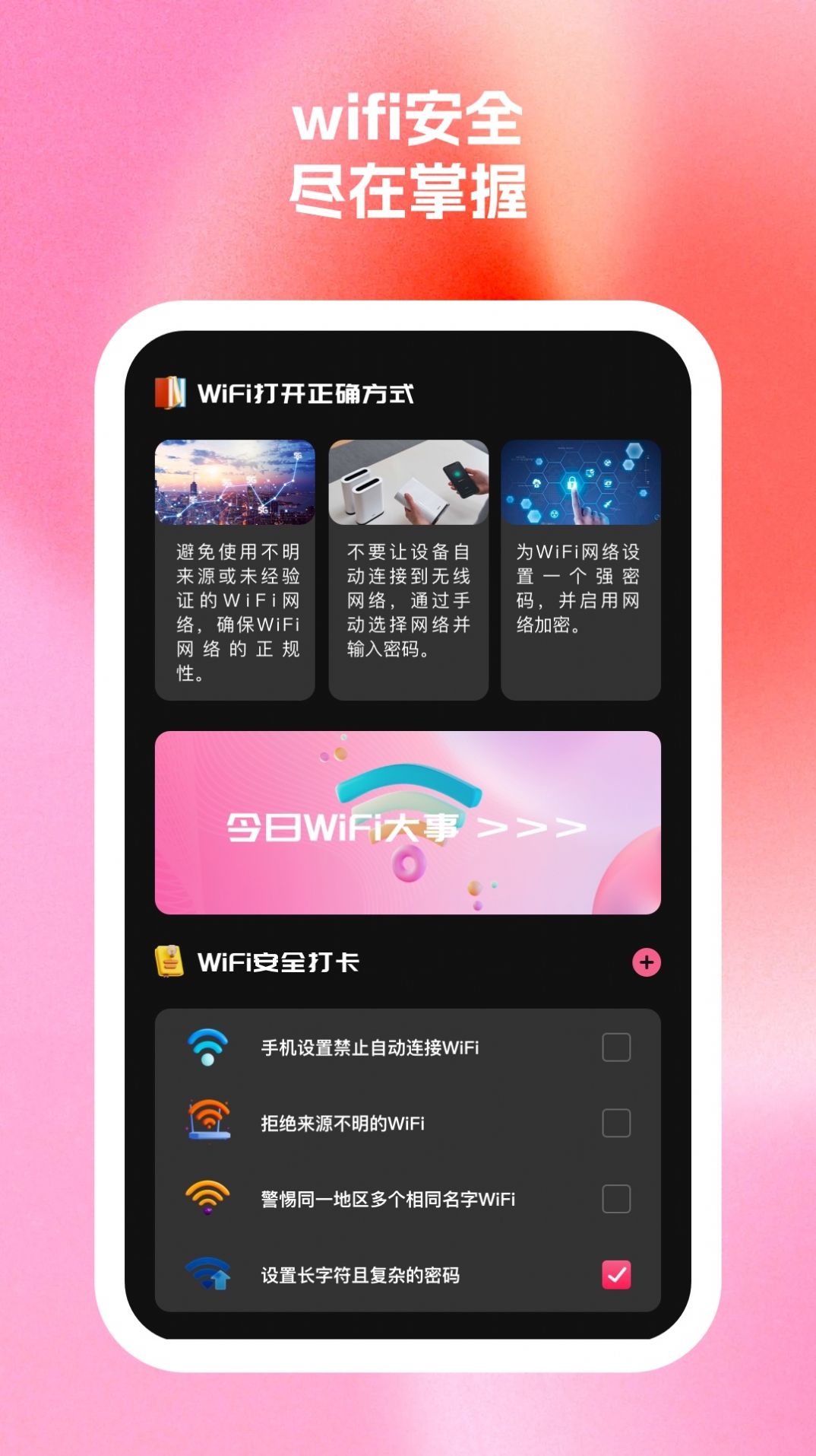 秀连wifi助手官方手机版下载v1.0.1