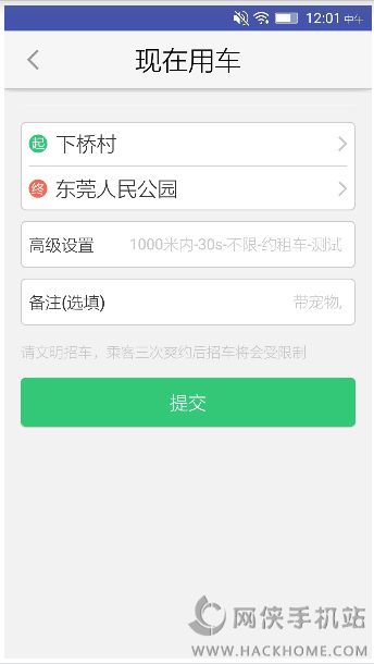 东莞e出行官网app下载v2.1.37