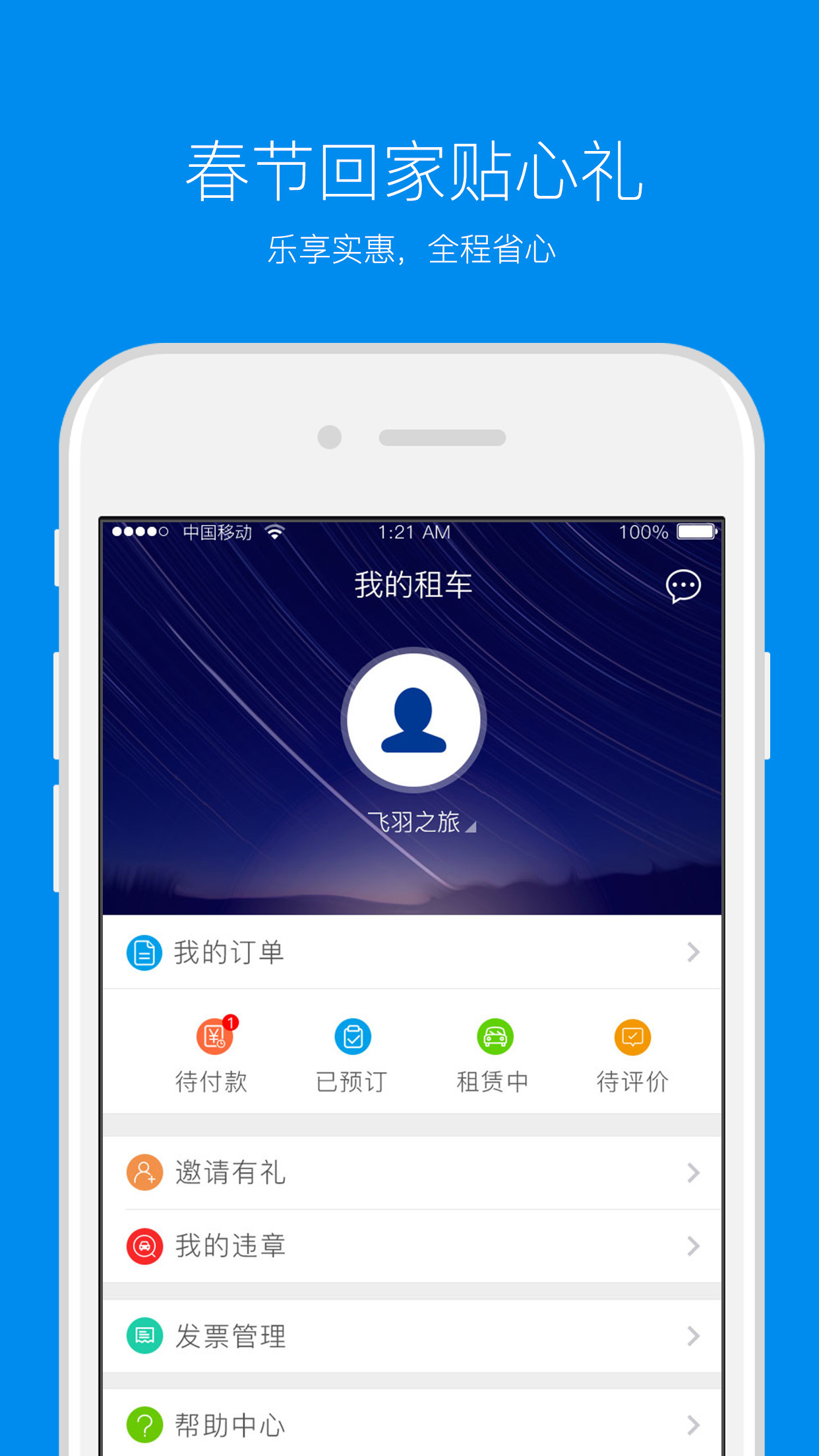 联动云租车app手机版下载v5.42.0