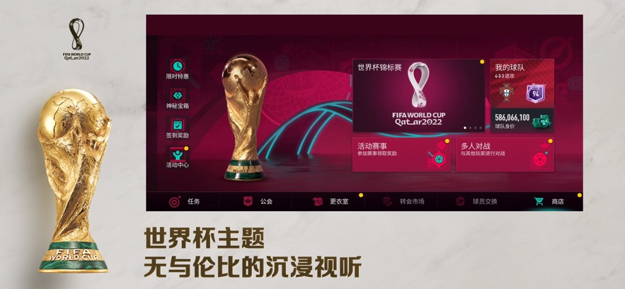 FIFA MOBILE 23国际版游戏下载图片2