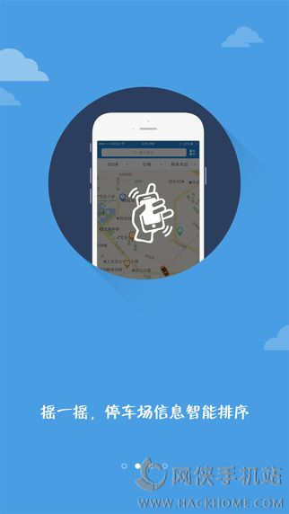 摇摇停车app下载手机版v3.0.4