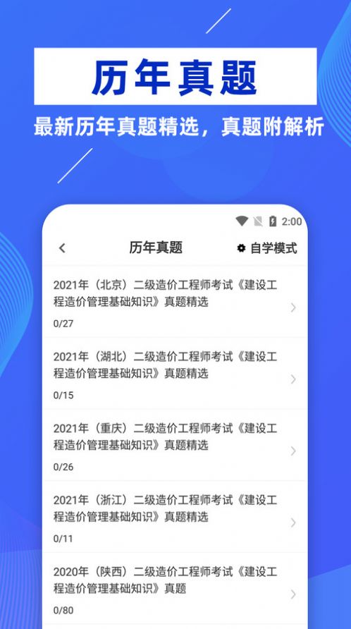 二级造价师牛题库软件官方下载v1.0.0