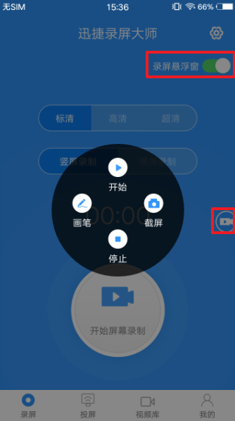 迅捷录屏大师下载app软件手机版v6.2.0.0