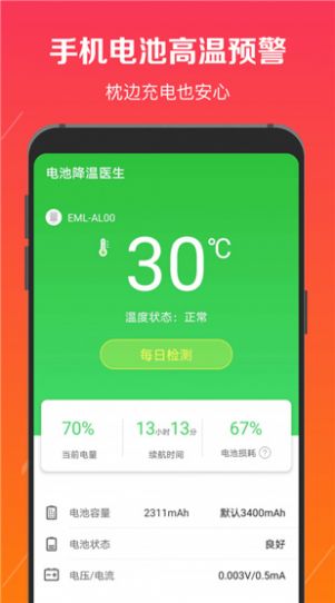 电池降温医生app软件官方下载v2.8.17