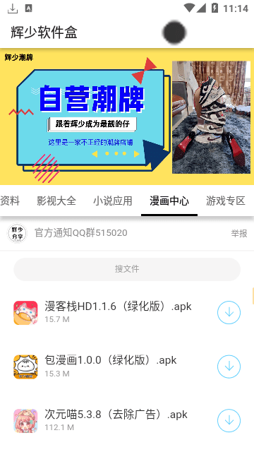 辉少软件盒app2.0最新版v3.2