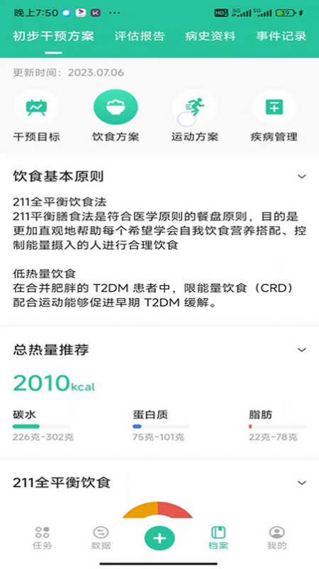 医糖通健康管理软件下载v1.0.0