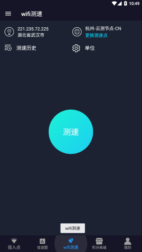 手机万能连WiFi app官方版下载v1.2.0