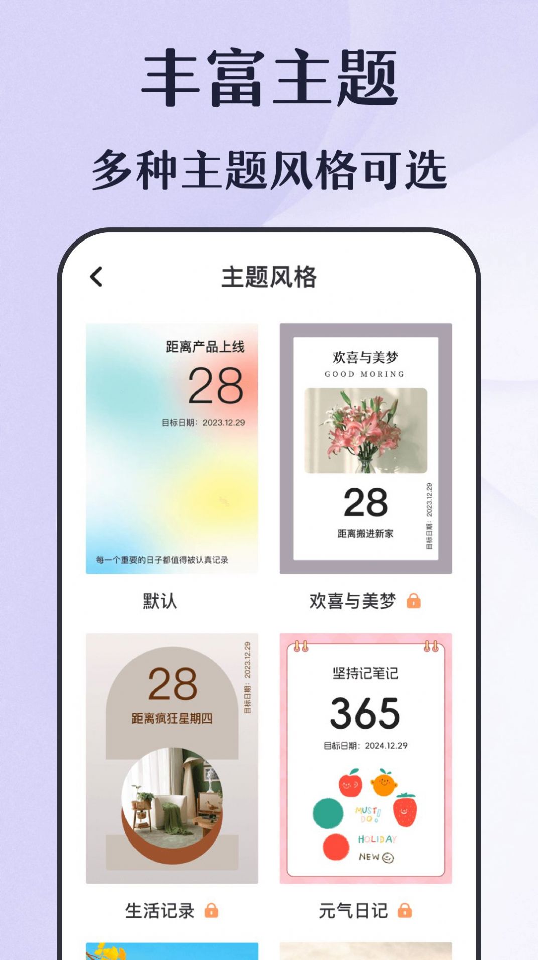 倒计时秒表软件手机版下载v3.0.1