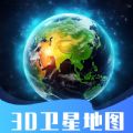 3D卫星指尖地图软件手机版下载v3.0