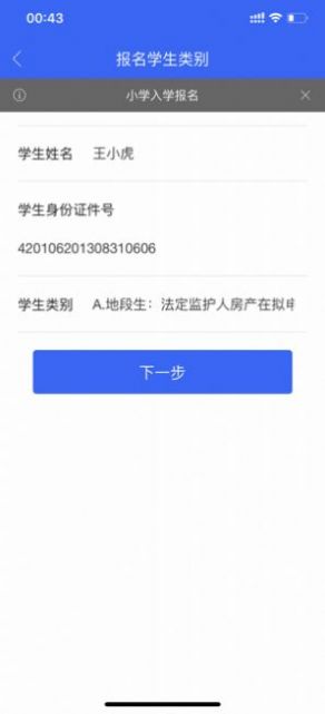 右江义教招生平台APP最新版本v0.0.72