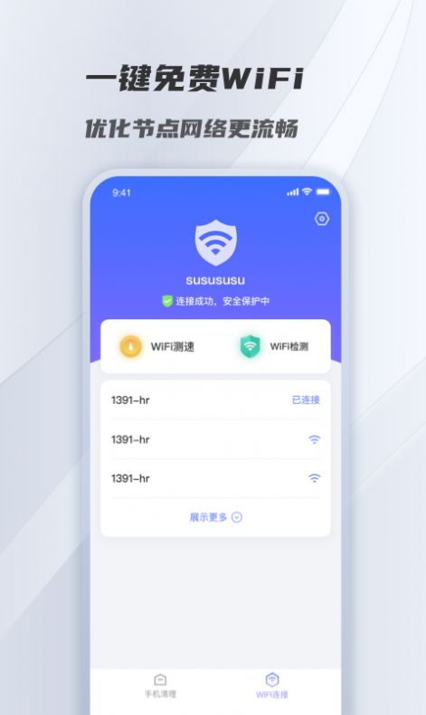 风驰清理app手机版下载v1.0.0