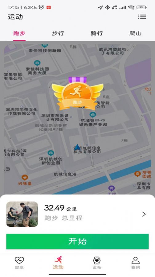 NewWear运动健康软件下载v1.2.4