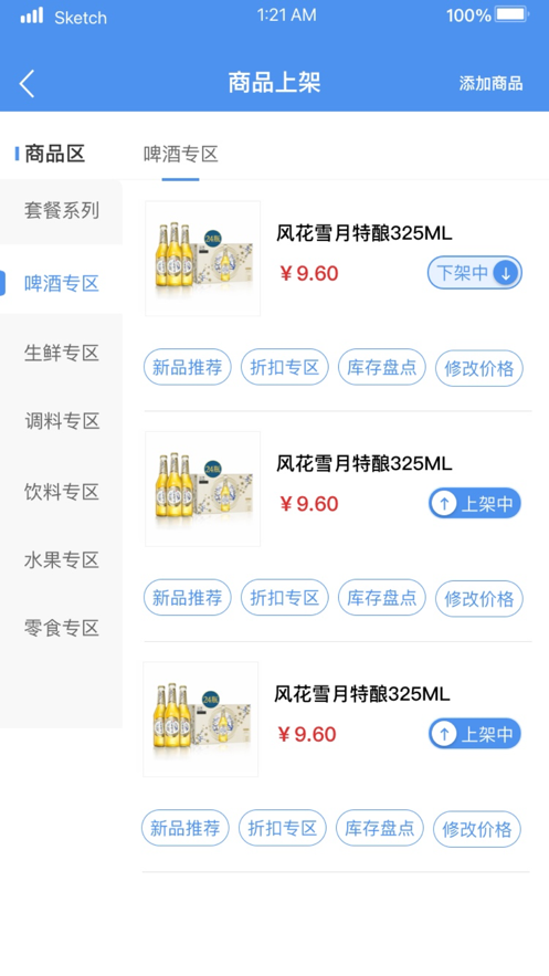 零元起送商家端app下载v1.1