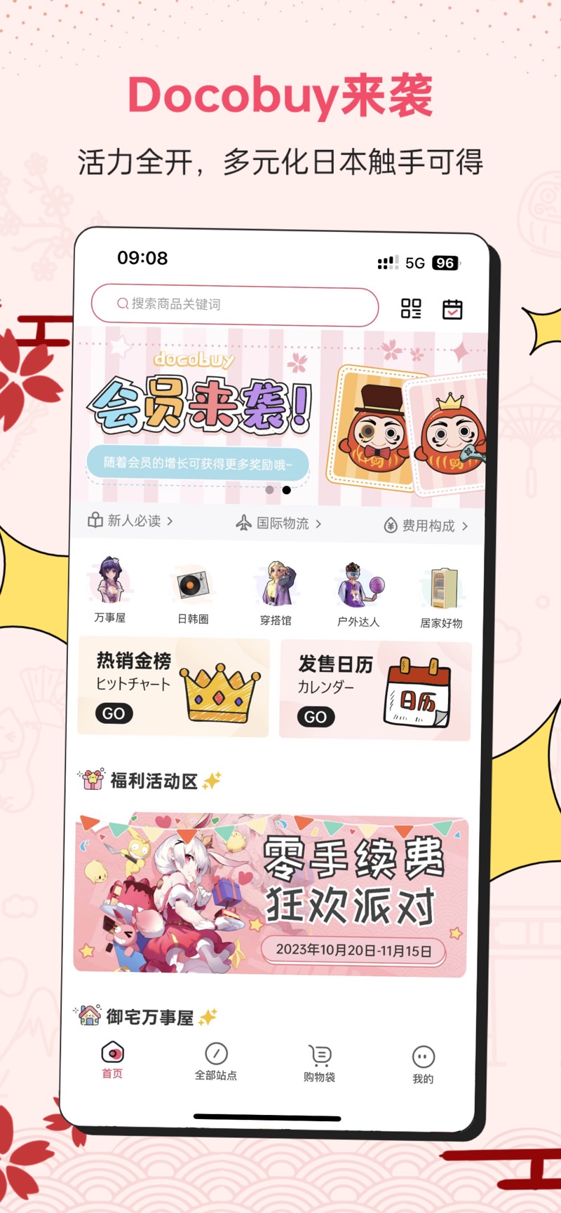 docobuy海淘app官方下载v2.24