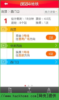 8684地铁版式下载v6.3.1