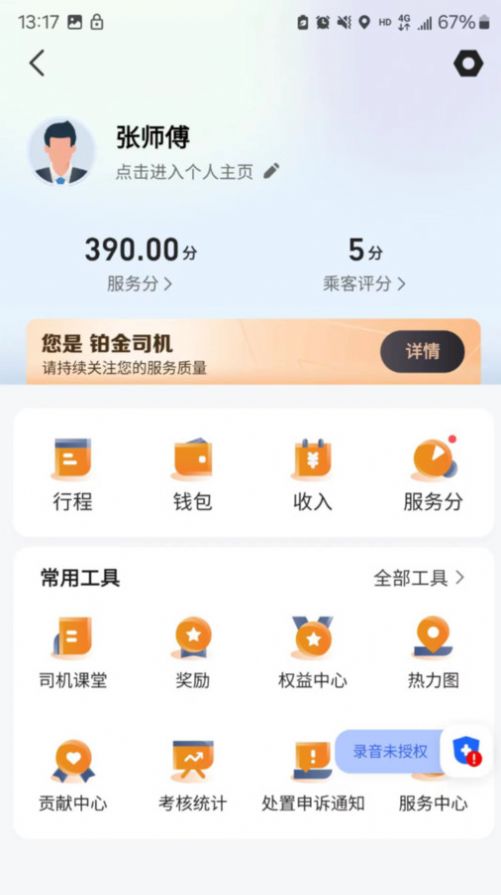 有滴出行网约车主软件官方下载v5.90.5.0020