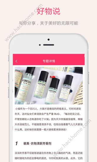 好物说购物app下载官网手机版v1.0.0