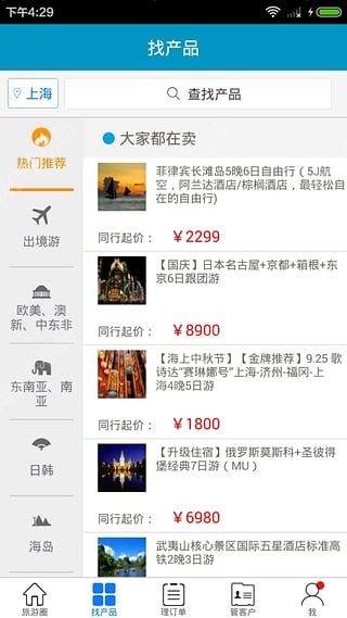 旅游圈b2b同业交易平台app官网版下载安装v3.3.97