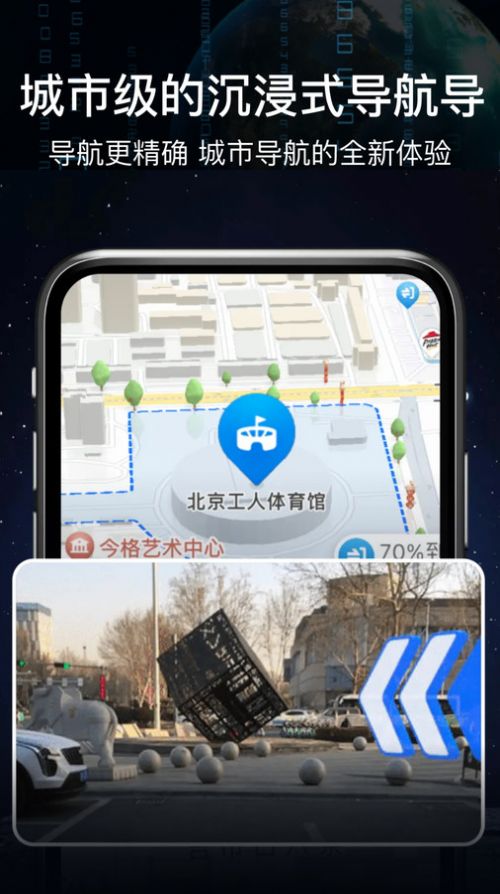 AR实景语音大屏导航app高清版下载v3.0