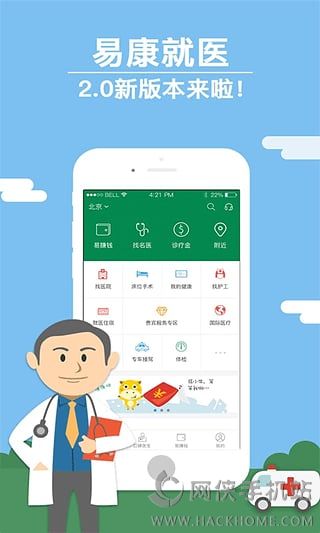 易康医疗官网app下载v1.0