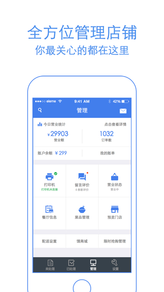 shop.ele.me商家版最新版下载v10.11.3