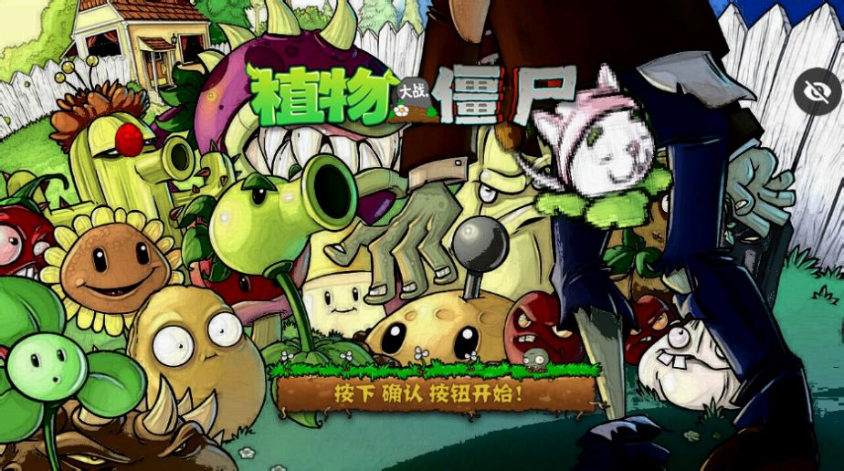 PVZ AR版免费下载手机版v1.1.1