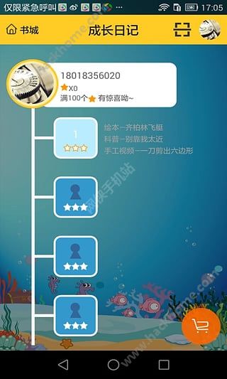 东方娃娃绘本版官网app下载v1.0.1