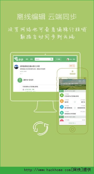 步步行程助手iOS手机版appv1.6.3