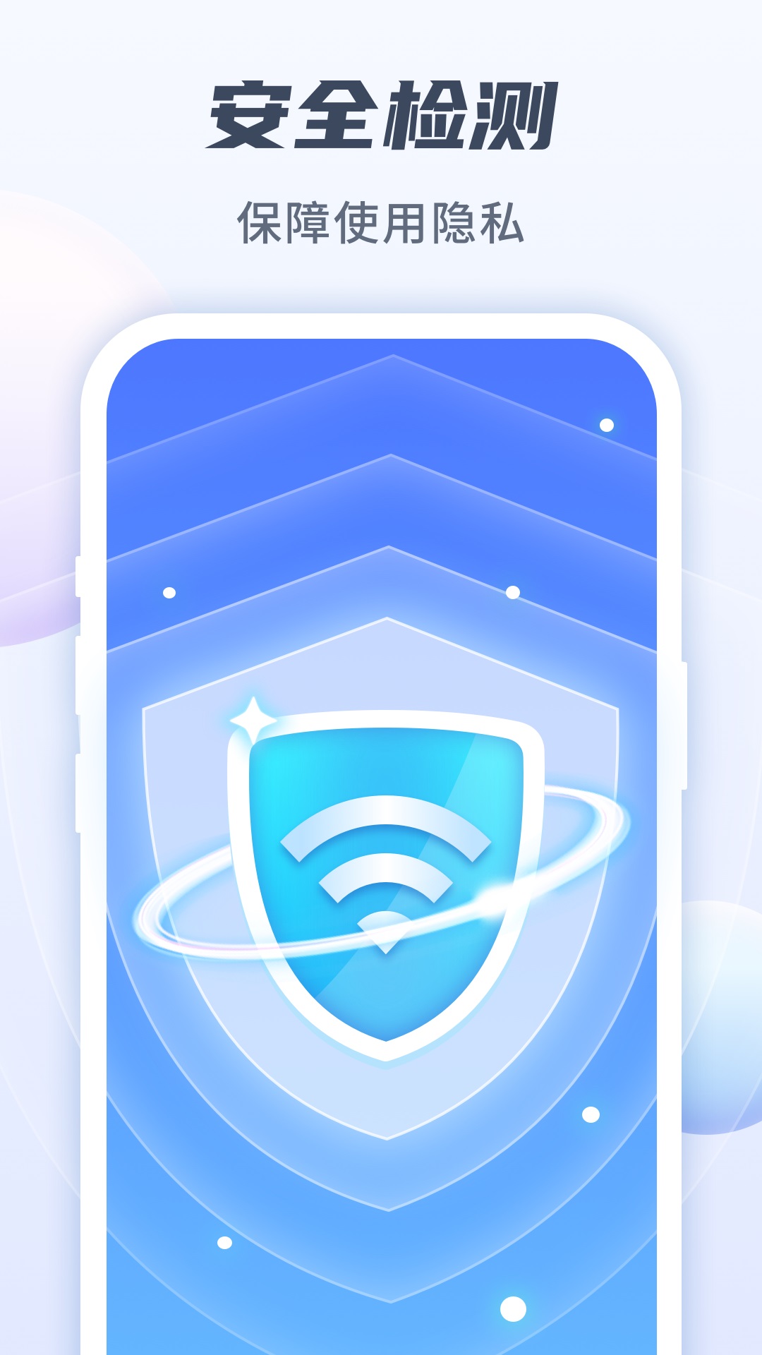 WiFi微管家网络助手app官方下载v1.0.0