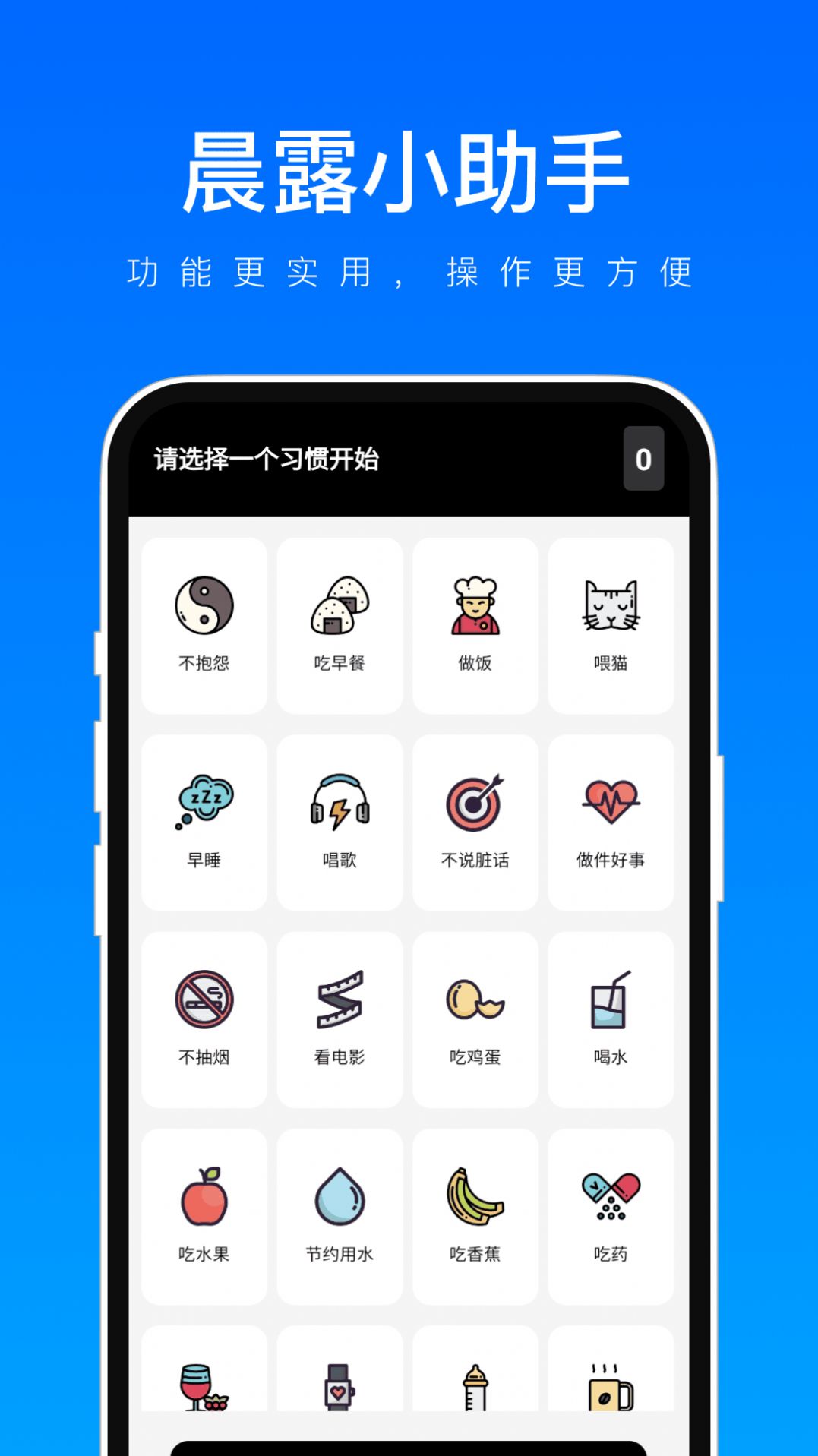 晨露小助手软件官方下载v1.0.1