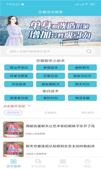 恋爱交流app下载软件免费图片1