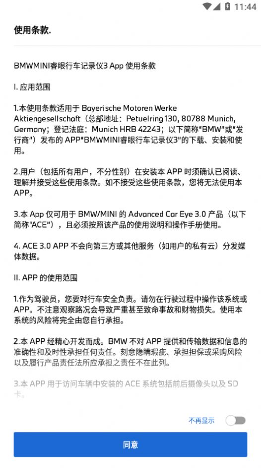 ACE 3.0L行车记录仪app手机版下载v1.0.0.25