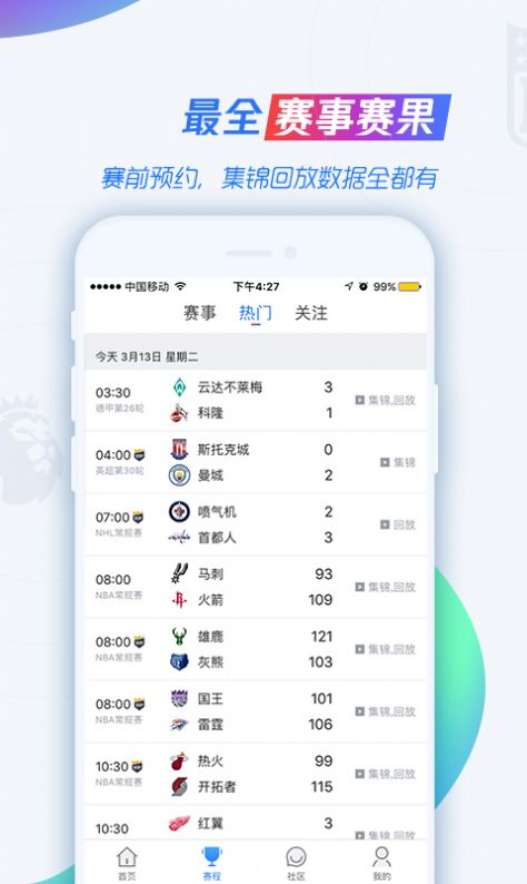 腾讯nba无插件102官方app下载v7.3.45.1255