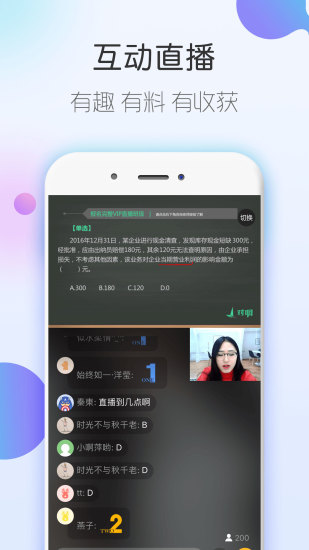 会计随身学iOS手机版下载v5.3.4