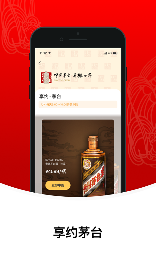 i茅台app下载华为官方版v1.5.7