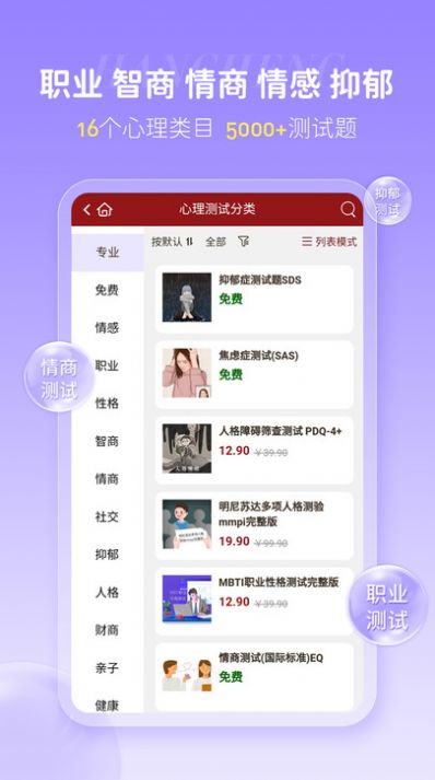 汉程心理测试软件官方下载v1.0.6
