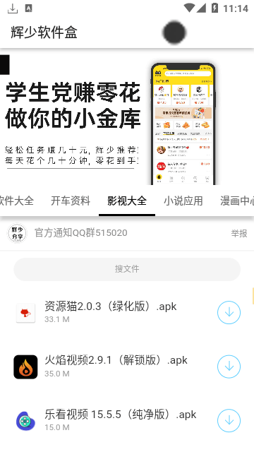 辉少软件盒app2.0最新版v3.2