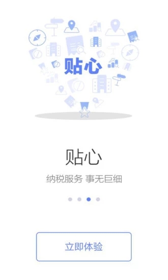 山东税务社保缴费app官方下载v1.4.7