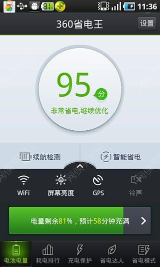 360省电王最新版本下载v7.3.0