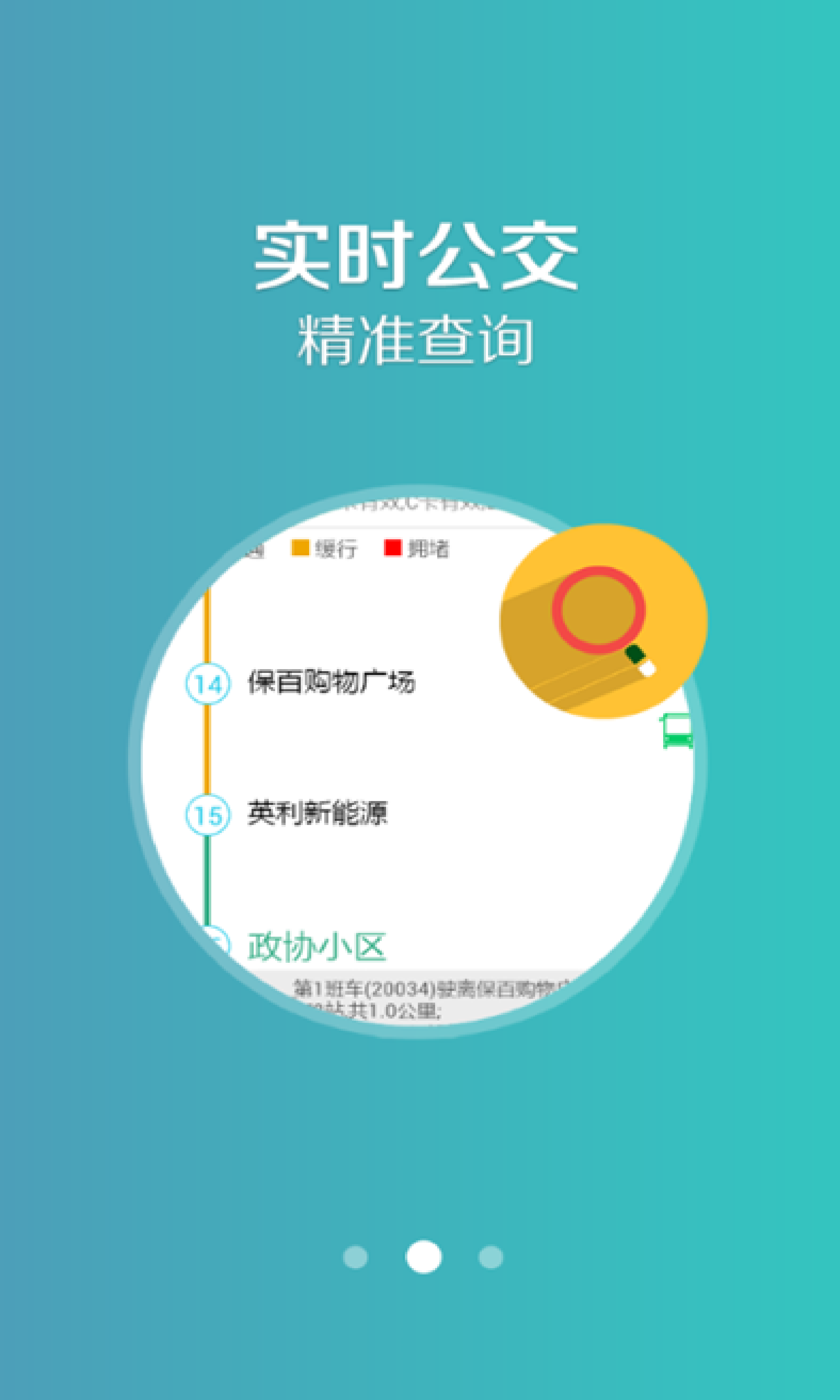 吉林行公交app软件下载v1.1.7