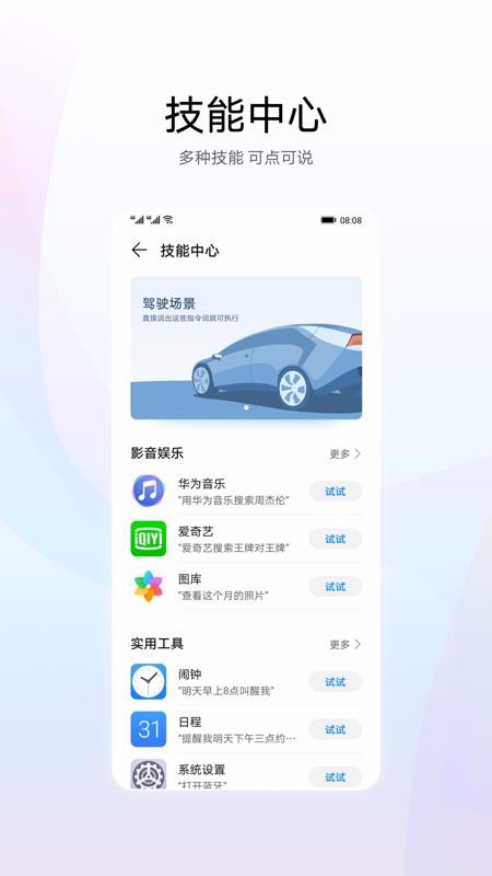 AI Voice华为智慧语音app官方版下载v11.0.20.304