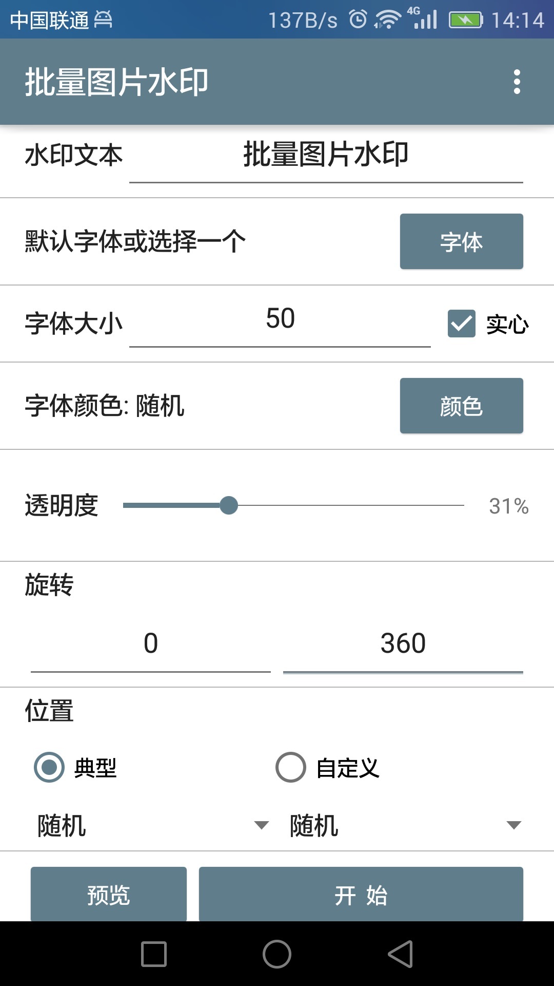 批量图片水印手机版appv1.0.3