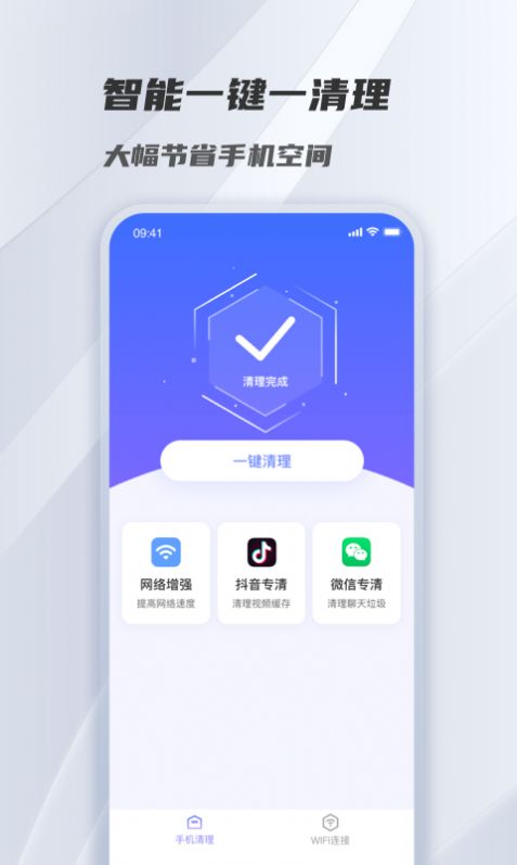 风驰清理app手机版下载v1.0.0