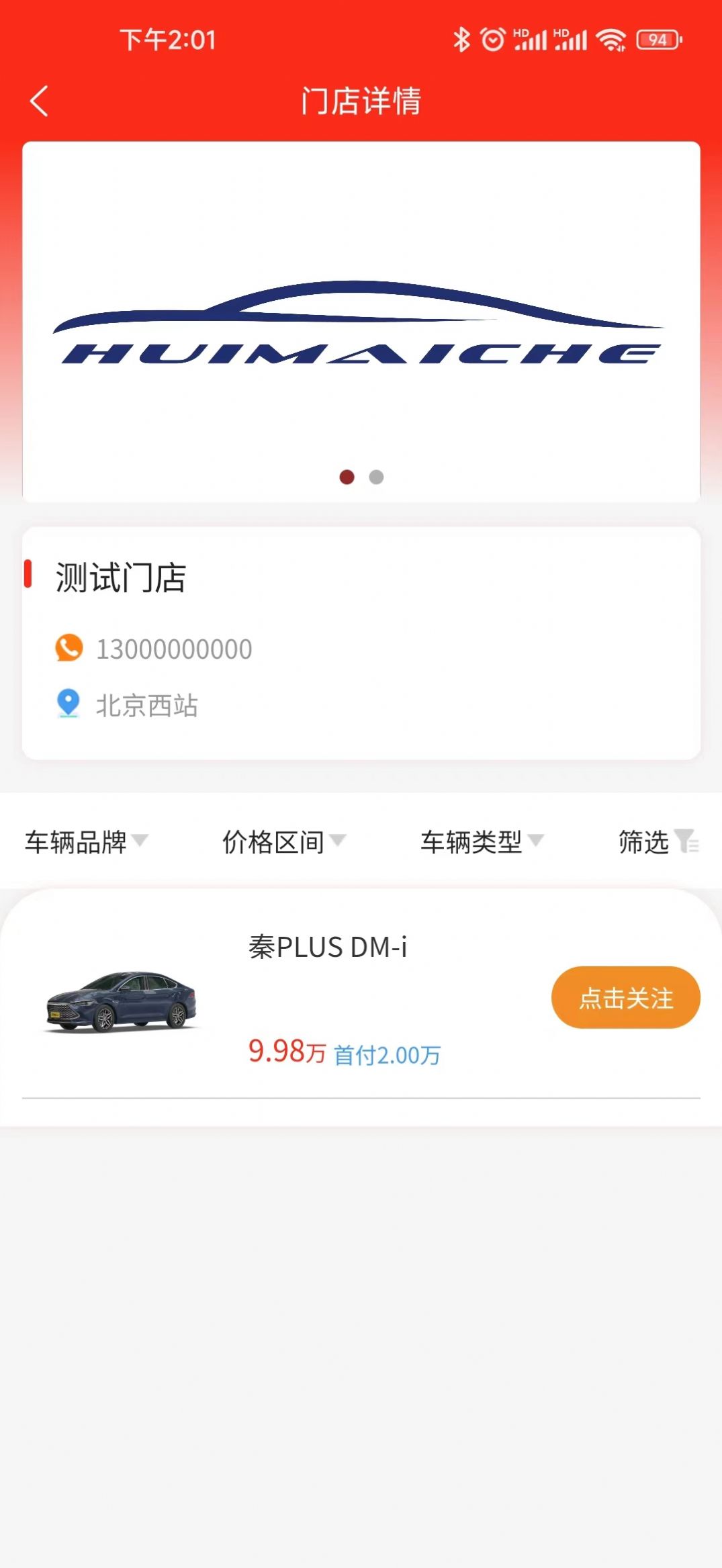 惠买车科技app安卓版下载v1.0.0