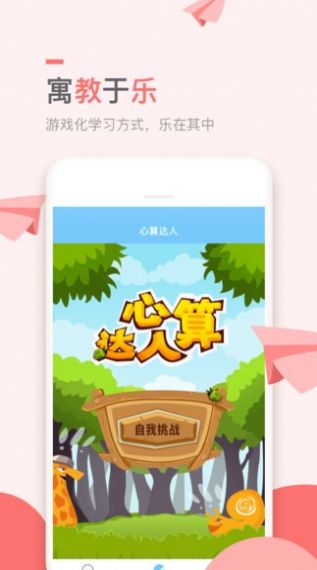 万门小学课APP官方版下载v1.22.4